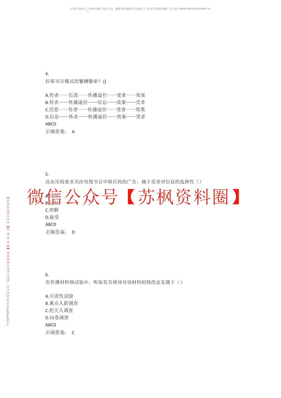 健康教育学